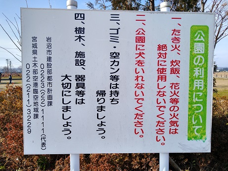 公園 仙台空港周辺 飛行機が見られる4つの公園と岩沼ひつじ村に行った感想 たすくのお役立ちブログ