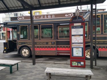 【利用体験】観光バス「るーぷる仙台」で移動するメリットとデメリット
