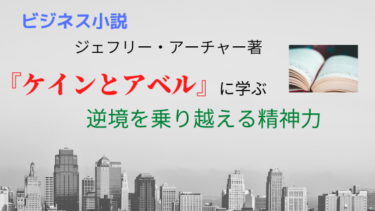 スピリチュアル小説の感想 アルケミスト 感性 夢の大事さを学ぶ たすくのお役立ちブログ