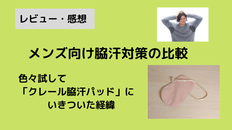 市場 まとめ買い あせジミ防止 防臭シート メンズ 脇汗に リフ あせワキパット